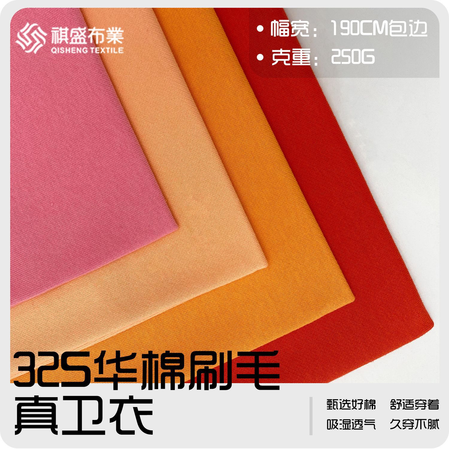 32S华棉刷毛真卫衣面料 运动卫衣毛圈布 250g涤棉卫衣外套针织布