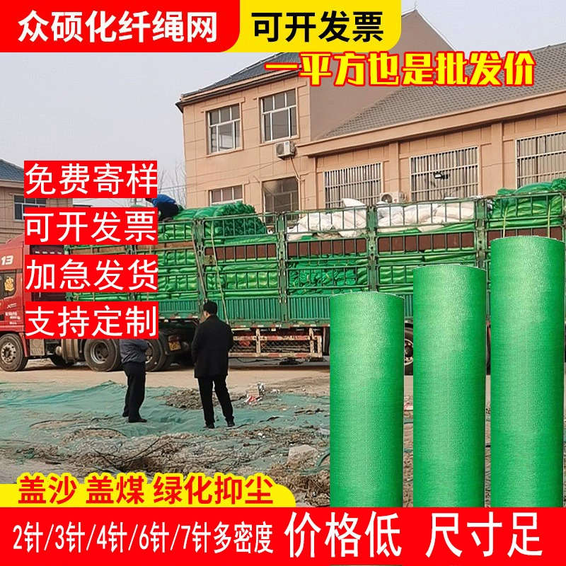 Крышка здания чистая зеленый шифрование зеленая крышка песка крышка угля чистая зеленая чистая Строительная площадка Пыль Чистая крышка земли чистая