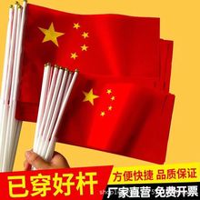 五星红旗手摇旗小国旗小党旗带杆小红旗国旗串旗国庆装饰吊旗批发