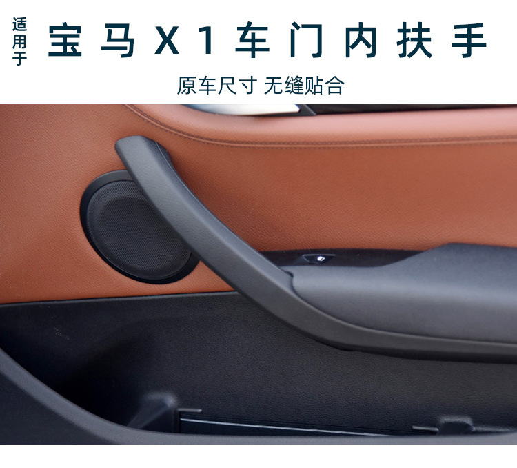 suit suitable for BMW X1 door inner handle E84 inner handle new X1F49 F48 door handle armrest outer cover