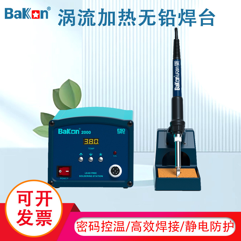 白光焊台BK2000高频防静电恒温烙铁可调温120W大功率电焊台包邮