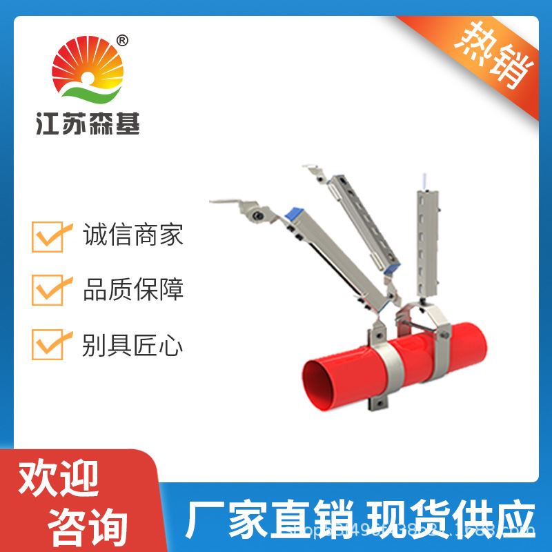 建筑厂房消防系统抗震支架 森基厂家实力雄厚 专业团队