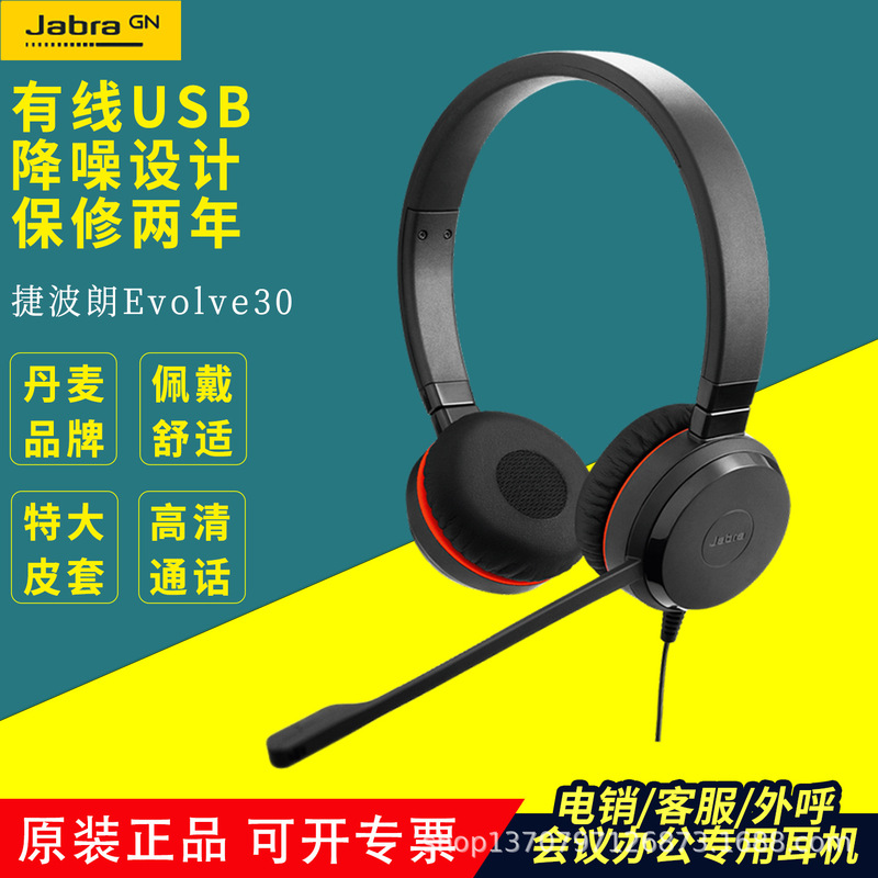 Jabra Evolve30 Telephone Operator Telesales Customer Service Desk USB Phone Computer Noise-Canceling Headset Jabra Evolve30 Telephone Operator Telesales Customer Service Desk USB Phone Computer Noise-Canceling Headset