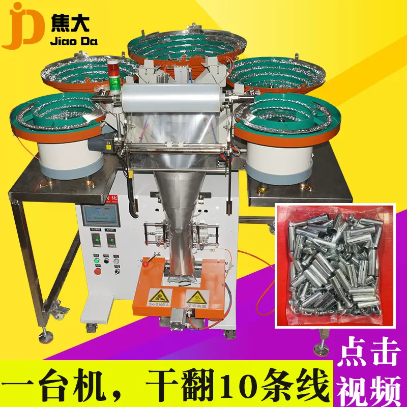 定制吊顶五金套包装机家具配件分拣打包机内胀螺丝点数装袋机厂家