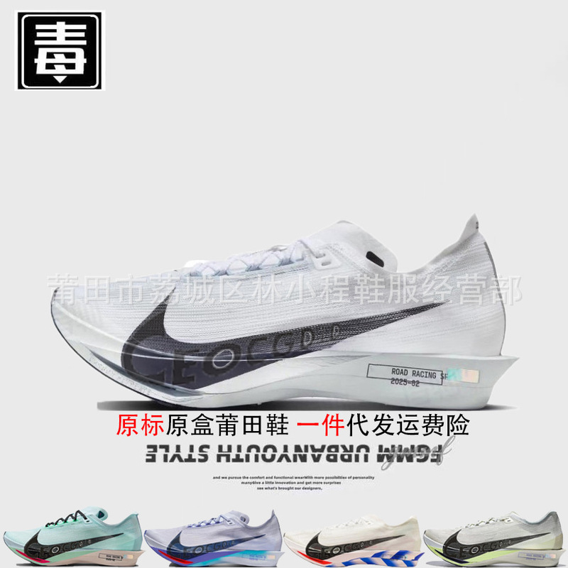 Authentic Nike AJ men's shoes, Streakfly women's shoes, 2nd generation, real carbon plate, mesh surface, marathon, pure original from Putian, passed the drug test Authentic Nike AJ men's shoes, Streakfly women's shoes, 2nd generation, real carbon plate, mesh surface, marathon, pure original from Putian, passed the drug test