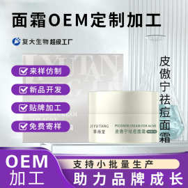 oem定制皮傲宁祛痘面霜去闭口痘印痘坑修护痤疮粉刺祛痘霜代加工