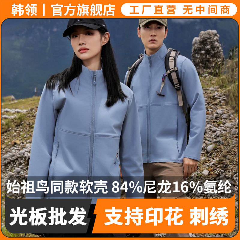 Soft shell stand-up collar jacket with custom printed logo, outdoor windproof and waterproof mountaineering jacket, workwear coat 1858 Soft shell stand-up collar jacket with custom printed logo, outdoor windproof and waterproof mountaineering jacket, workwear coat 1858