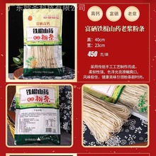 450克富硒铁棍山药粉条老浆粉条火锅粉丝电视购物产品 团购礼品