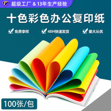 工厂定制a4彩色纸80g彩色手工折纸10色十色80克a4彩色复印纸剪纸