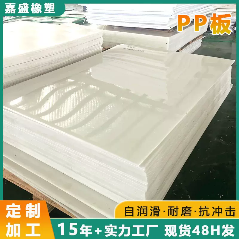 纯料PP塑料板加工防腐聚丙烯焊接水箱煤仓衬板整张白色PP板材批发
