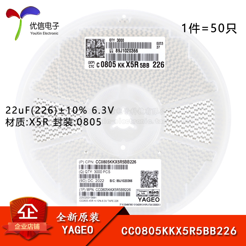 原装0805贴片电容 22uF(226) ±10% 6.3V X5R CC0805KKX5R5BB226
