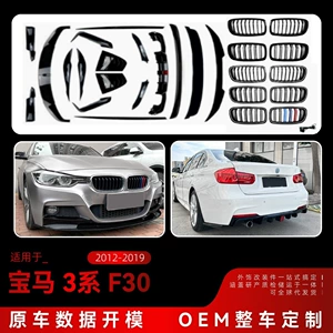 2013-2019 BMW 3 Seriyası F30 F31 Ön Lip Spoiler, Hava Girişləri, Qril, Yan və Arxa Qanad Modifikasiyası
