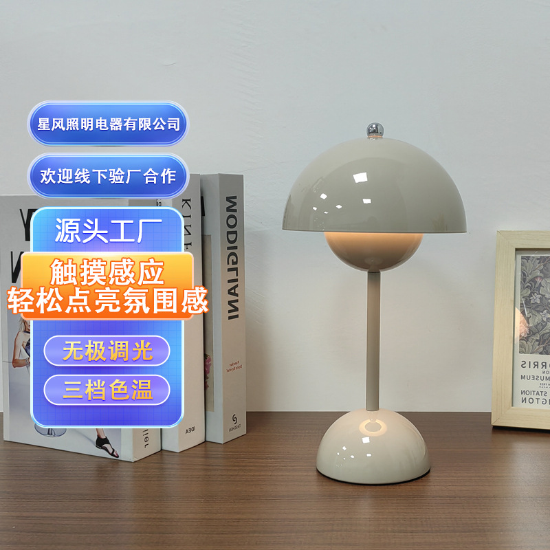 丹麦花苞灯北欧简约设计师蘑菇灯可充电婚房装饰卧室床头氛围灯
