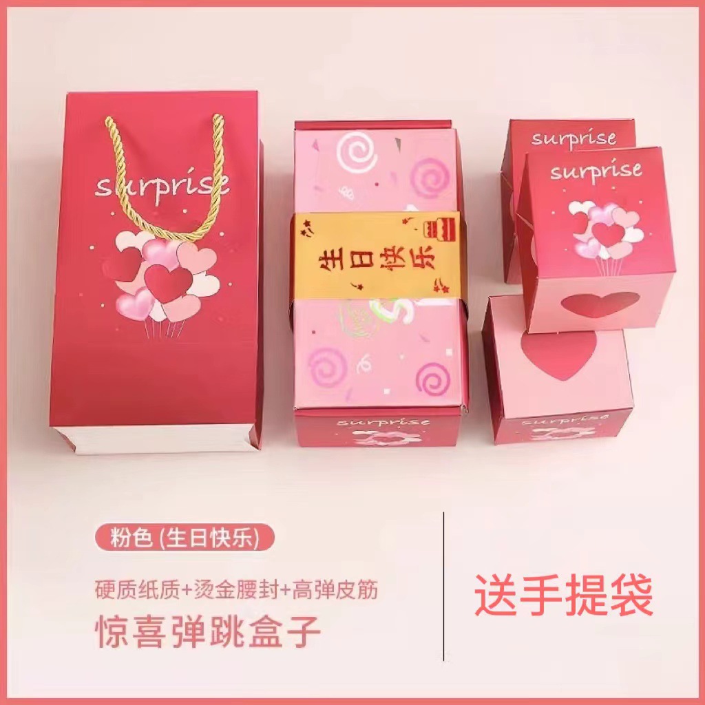 생일 축하 + 바운스 박스 + 선물 상자 + 선물 가방