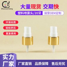 20/24口径 电化铝喷头 喷雾按压式泵头 化妆品分装喷雾泵厂家直销