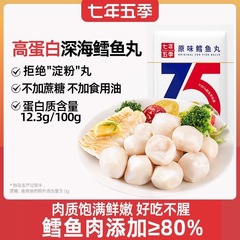 七年五季高蛋白深海タラコ丸フィットネスインスタント食品カード軽食肉丸食いしん坊