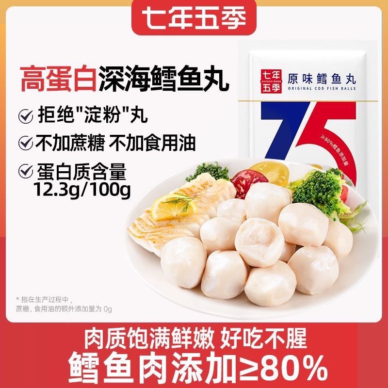 七年五季高蛋白深海タラコ丸フィットネスインスタント食品カード軽食肉丸食いしん坊|undefined