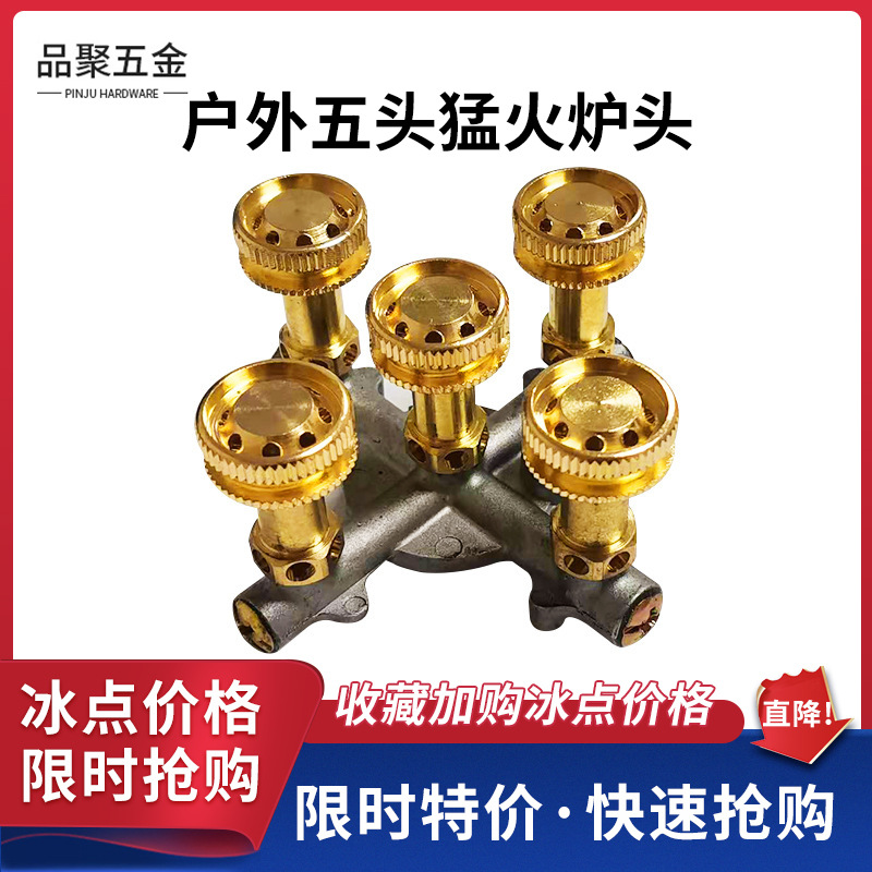 冰点特价户外五头猛火炉头改装炉头灶头配件现货批发便携猛火灶