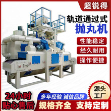 网带式抛丸机全自动喷砂机金属表面清理强化除锈设备通过式抛丸机