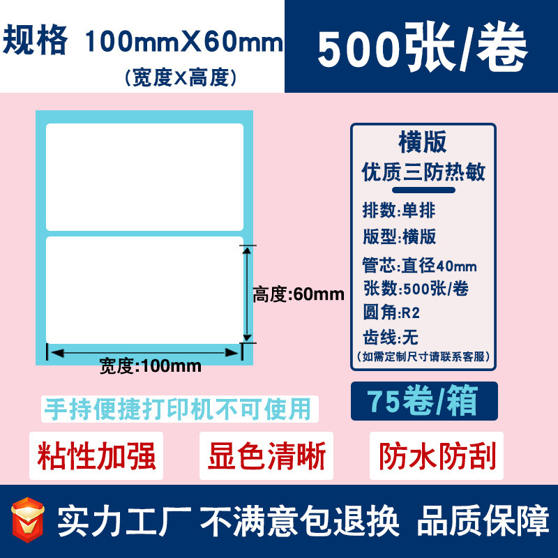 三防热敏标签纸不干胶贴纸70*20跨境E邮宝价格条码打印贴纸热敏纸|undefined