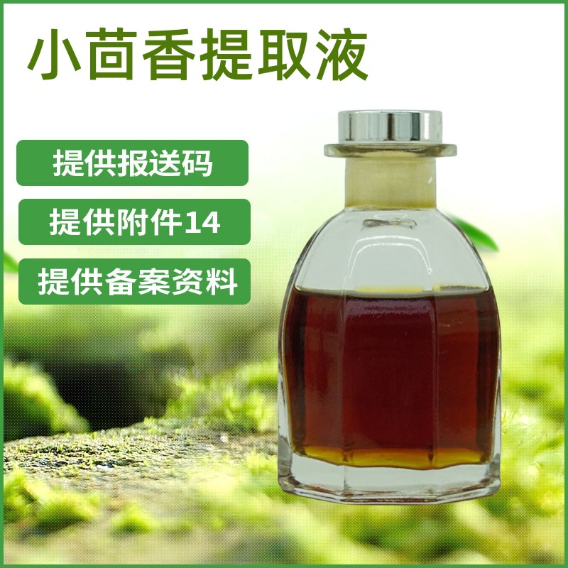 小茴香提取液 小茴香提取物 化妆品原料 现货供应 1KG起订