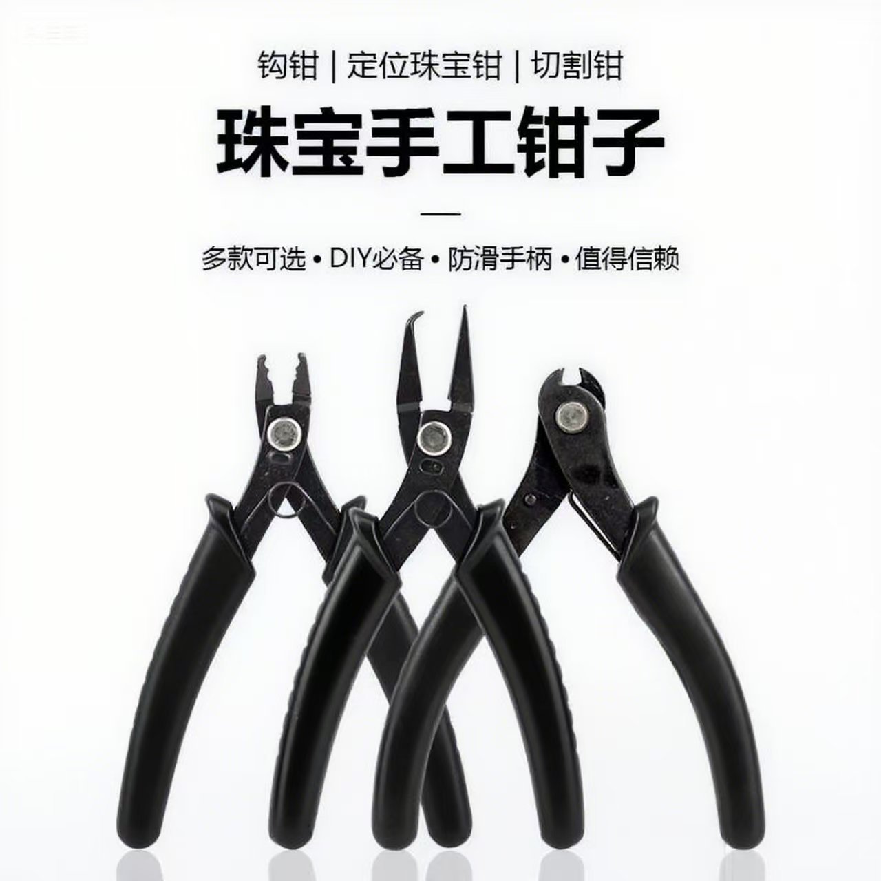 diy multi-functional professional handmade tools Tiger oblique mouth pointed mouth full set of repair perforated positioning bead pliers