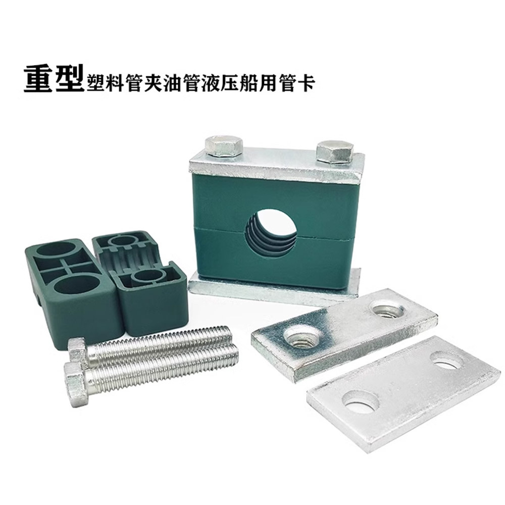 重型紧固件上下联固定夹塑料管夹油管液压管夹电线气管管卡