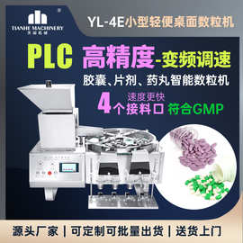 小型台式半自动数片机桌面型药片片剂计数装瓶机2通道胶囊数粒机