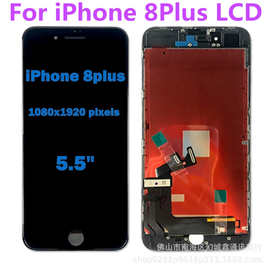 适用于苹果8p 手机屏幕总成 iphone 8plus 液晶触摸显示一体屏LCD