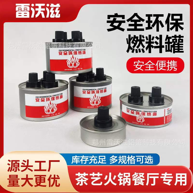 一次性燃料油灯小火锅燃油罐烤鱼外卖专用环保耐烧商用酒精灯