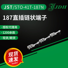 jst连接器STO-41T-187N接线端子187直插端子原厂现货直供