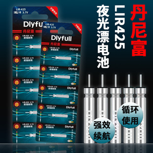 丹尼富 Rechargeable battery LIR425 charger set night fishing universal luminous drift electronic float battery