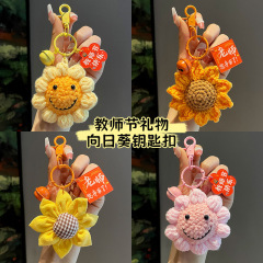 老师您辛苦了~教师节小礼物向日葵钥匙扣挂件送老师针织包包挂饰