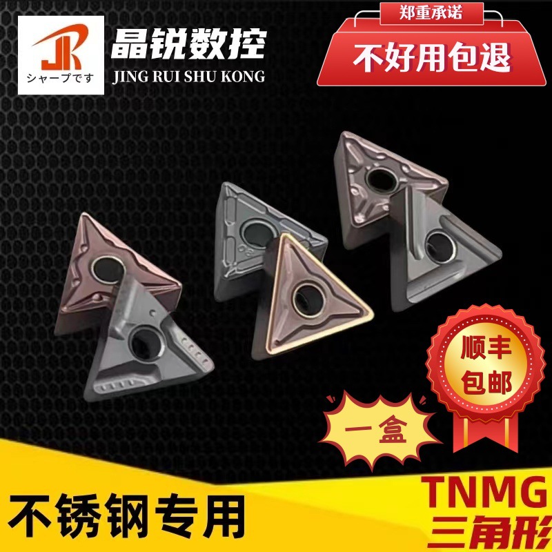 数控刀片三角形不锈钢专用TNMG160404/160408-MA/MS/MF外圆内孔车