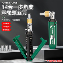 拓森棘轮便携式多角度十字一字异形套筒大扭力14件套螺丝刀套装