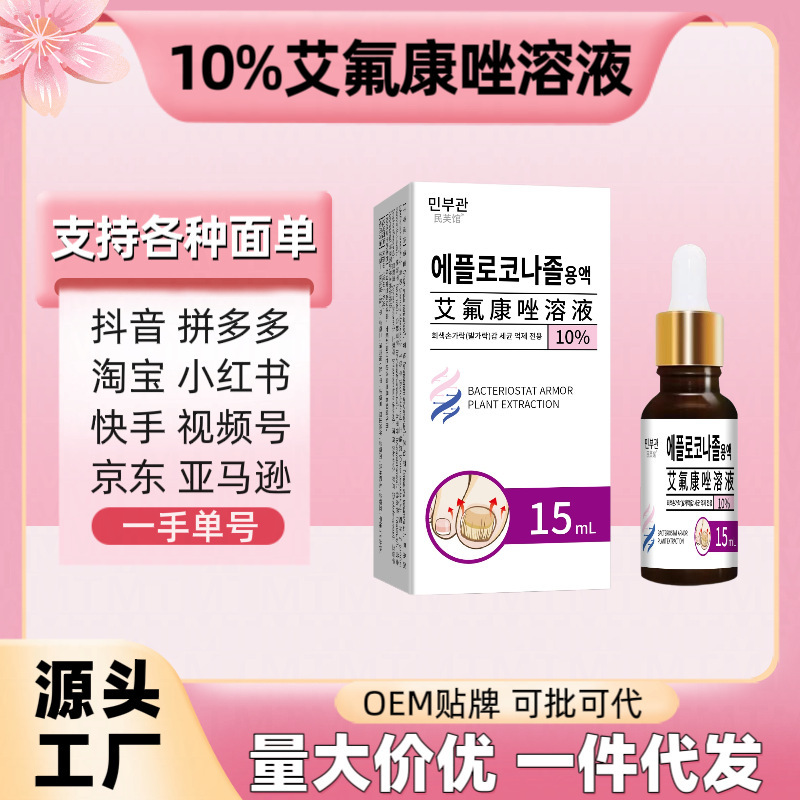 10% Aflaconazole Solution for External Use on Nails, Antibacterial Liquid, Popular on Doukuai Platform, Supports Large Quantities, Competitive Prices