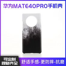 MATE40PRO手机壳规格全光面磨砂硬壳手机保护套现货可DIY定作