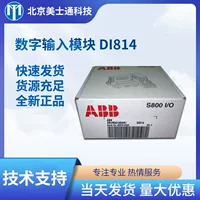 ABBDCS DI814 16-канальный модуль цифрового ввода S800 Модуль цифрового ввода ввода-вывода
