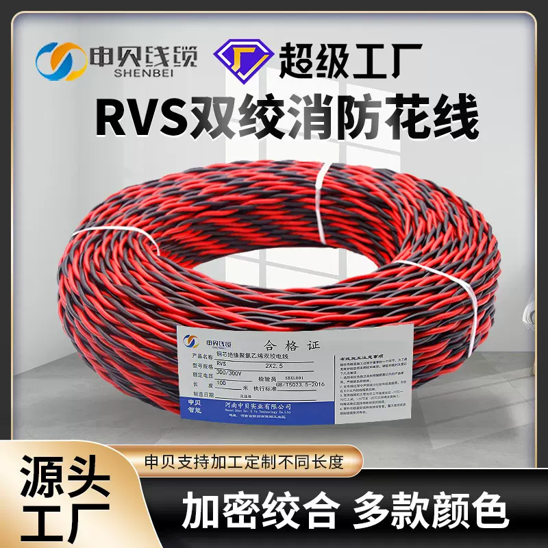 家用国标电线RVS花线纯铜芯双绞软线工程消防信号灯头线2芯阻燃线