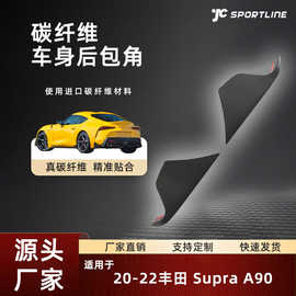 适用于20-22丰田汽车全碳纤维外饰改装件丰田Supra A90后包角