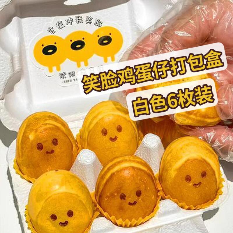 スマイリーフェイスエッグワッフル包装箱スマイルエッグワッフル包装箱紙トレイ使い捨てパルプボックスバッグ新しいスタイル|undefined