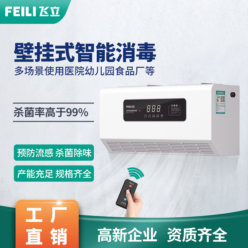 Fei Li Wall mounted intelligence Ozone School indoor large Market Efficient sterilization purify ozone Disinfection machine