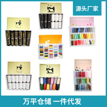 盒装12/24/39色缝纫线套装 小线卷彩色线 缝纫机线绣花线