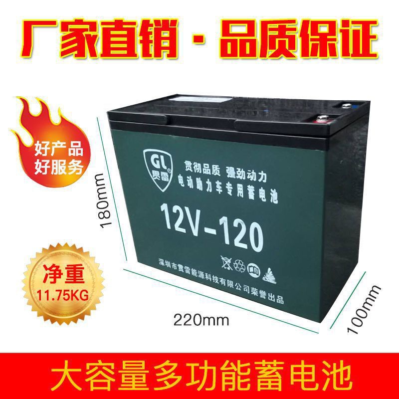 Guanlei 120A 배터리 [핫 셀러]