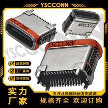 立式TYPE-C防水连接器母座 24P 防水 双贴 四脚插板USB母座 锌合