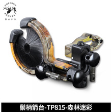 顶点复合弓微调鬃饼毛刷箭台TP815 迷彩色 射箭器材 弓箭器材