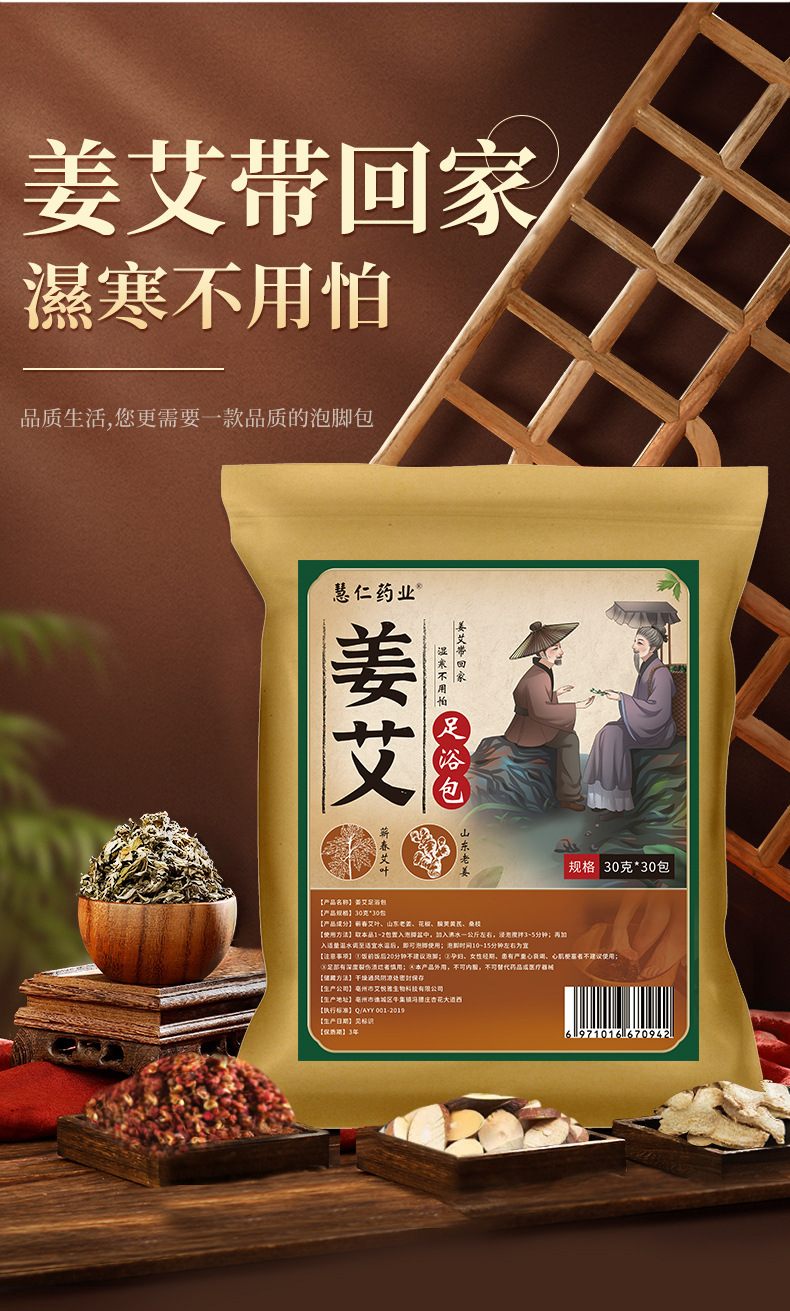 Jiang Ai Foot Soak Pack Ginger Mugwort Herbal Bath Bags 30g x 30 Bags Postpartum Confinement Care overview