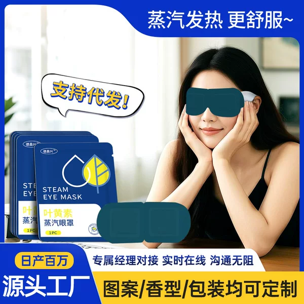 Lutein Steam Eye Masks in Stock Wholesale Self-Heating Eye Masks Manufacturer Oem Custom Steam Hot Compress Eye Masks