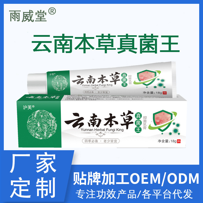 雲南本草真菌王抗菌クリーム 植物性ハーブ 皮膚のかゆみ止め 即納 卸売|undefined