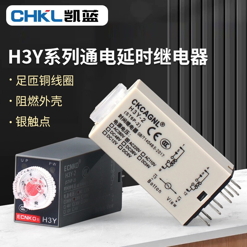Manufacturer's small time relay H3Y-2 with base, power-on delay timer, silver contacts, DC24VAC220V